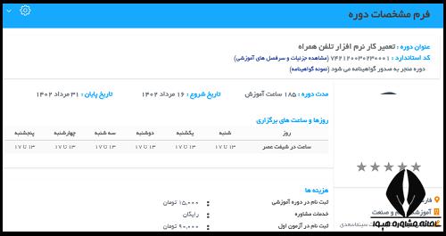 ثبت نام دوره آموزش تعمیرات موبایل سازمان فنی حرفه ای